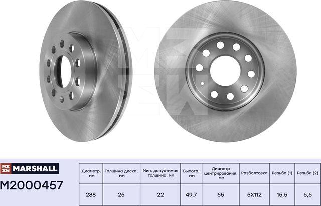 Тормозной диск передн. Skoda Karoq 17- / Octavia II (A5), III (A7), IV (A8) 04 (Marshall). Артикул M2000457
