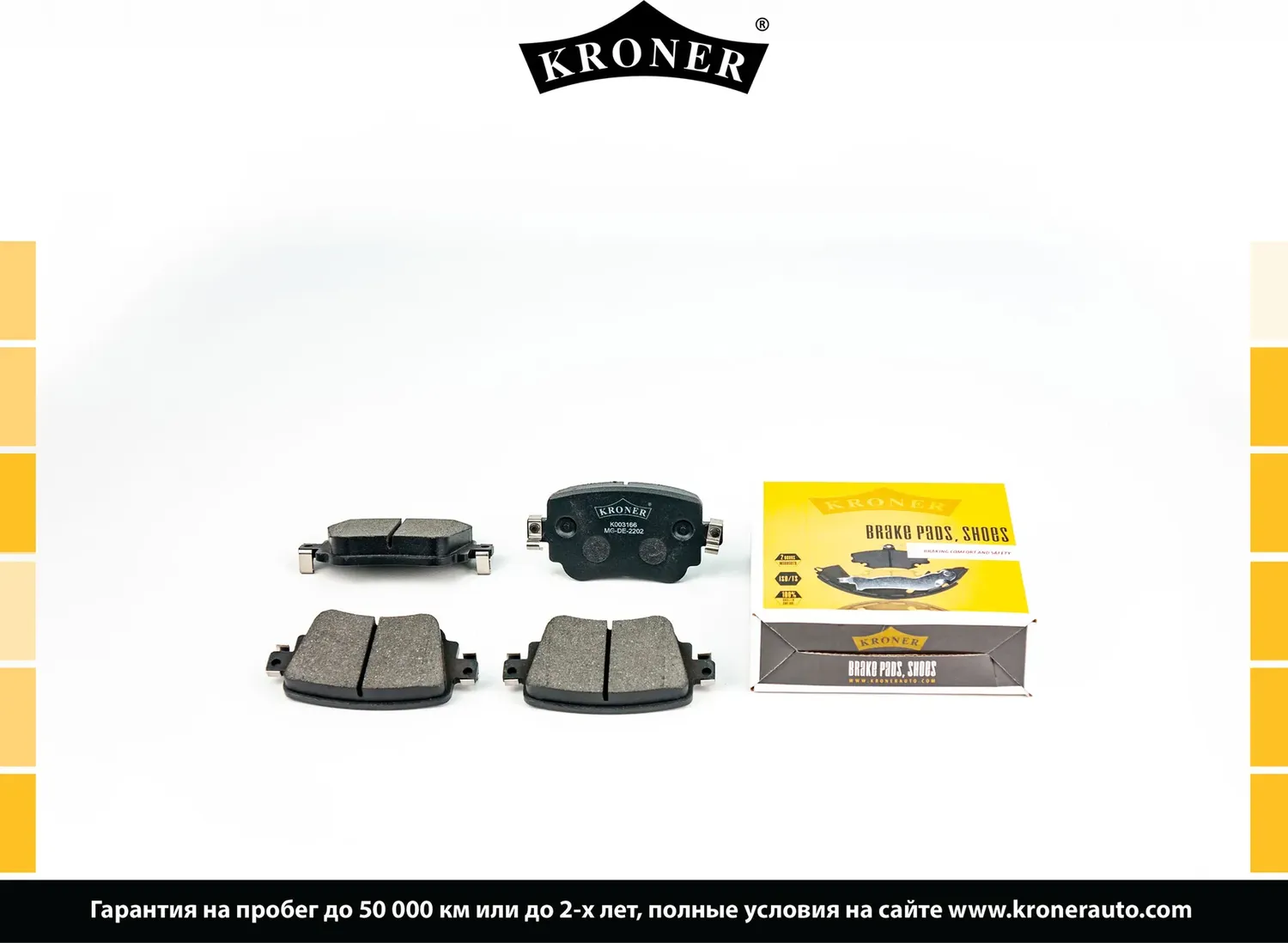 Колодки торм. (Kroner). Артикул K003166