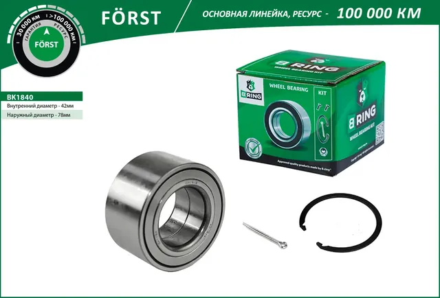 Подшипник ступицы HYUNDAI Elantra IV основная FORST (B-Ring). Артикул BK1840