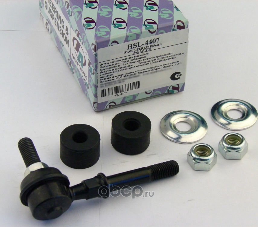 Стойка стабилизатора (TA), HSL-4407 (Trustauto). Артикул HSL4407