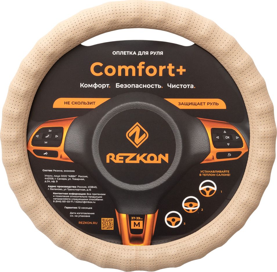 Оплётка на руль Rezkon рельефная (размер M, экокожа перф., цвет БЕЖЕВЫЙ). Артикул 8002025000