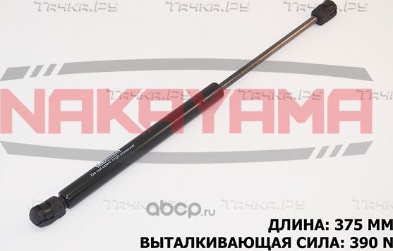 Амортизатор крышки багажника (Nakayama). Артикул GS209NY