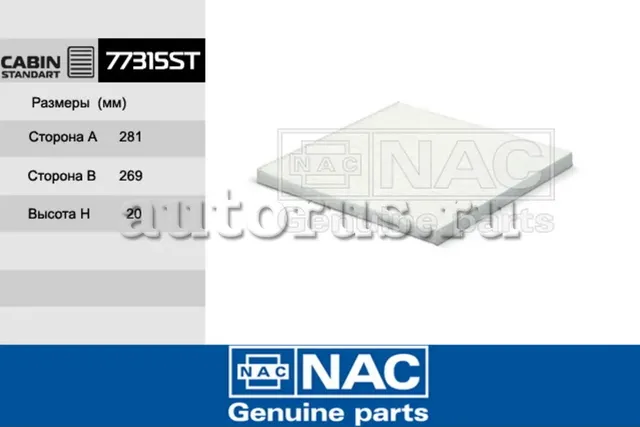 NAC Салонный фильтр NISSAN  Murano NAC. Артикул 77315ST