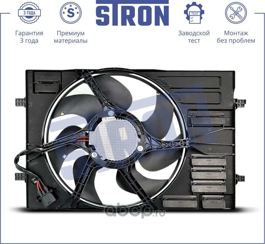 Вентилятор охлаждения двигателя Гарантия 3 года. (Stron). Артикул STEF090