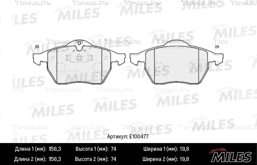 Тормозные колодки Miles (Semi-Metallic) передние для Opel Vectra B 1995-2002. Артикул E100477