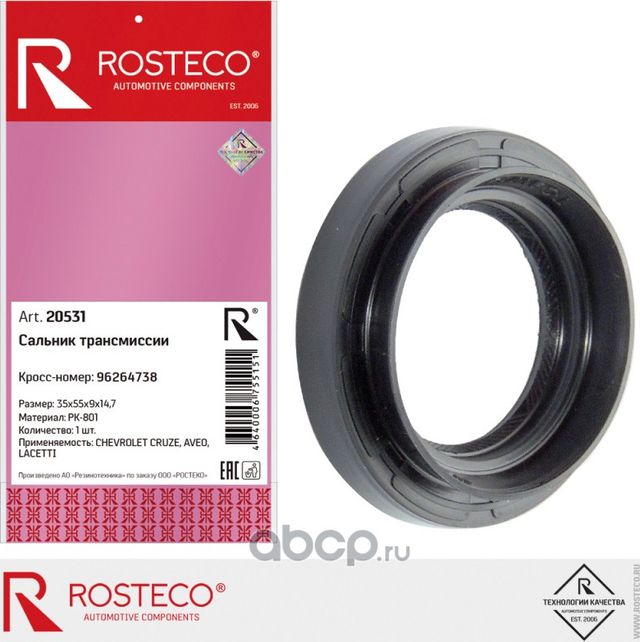 Сальник КПП (Rosteco). Артикул 20531