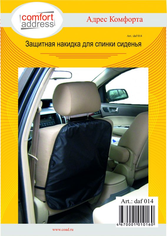Защитная накидка Comfort Address спинки переднего сиденья, черная. Артикул daf 014