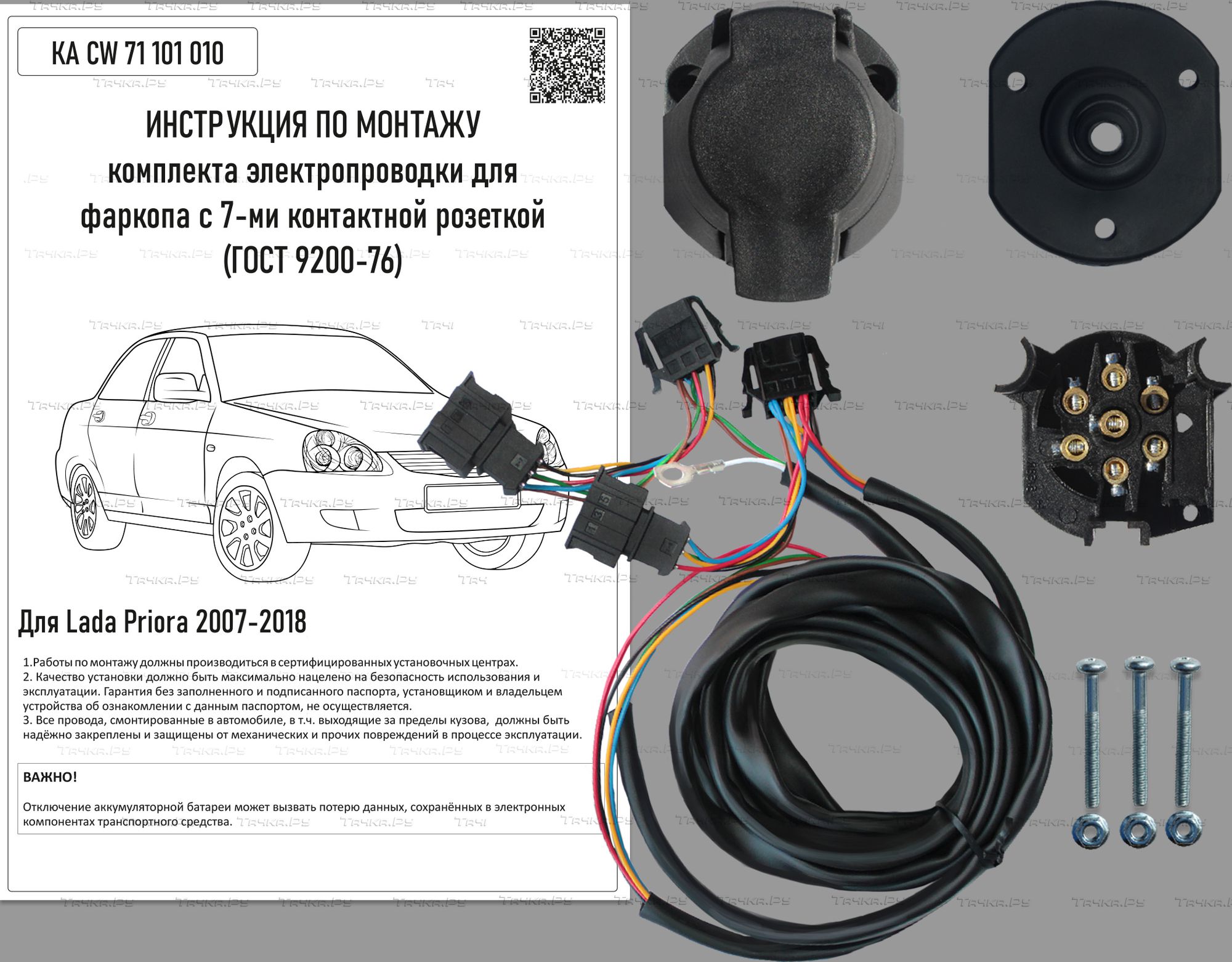 Штатная электрика фаркопа Концепт Авто 7-контактная для Lada Priora I до  рестайлинга 2007-2013. Артикул KA CW 71 101 010 - купить в Воронеже,  каталог с ценами. Доставка по всей России. Магазин Тачка.Ру