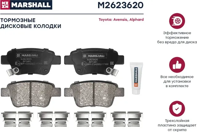 Торм. колодки дисковые задн. (Marshall). Артикул M2623620