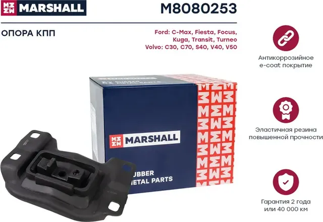 Опора КПП FORD FOCUS II верхняя (Marshall). Артикул M8080253
