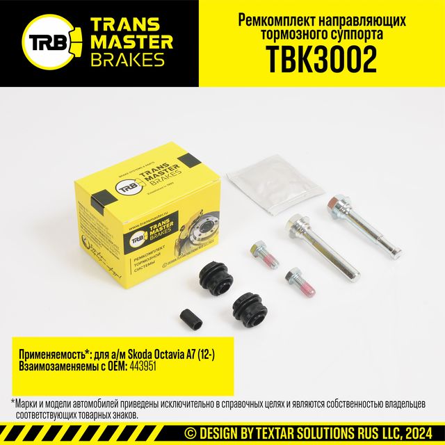 Направляющие тормозного суппорта (комплект) Transmaster. Артикул TBK3002