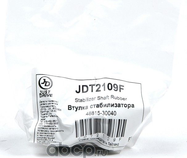 ВТУЛКА ПЕРЕДНЕГО СТАБИЛИЗАТОРА (Just Drive). Артикул JDT2109F 