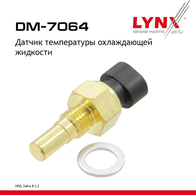 Датчик температуры охлаждающей жидкости OPEL Zafira B 2.2 05-12 (Lynxauto). Артикул dm-7064