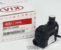 Насос омывателя лобового стекла Hyundai / KIA. Артикул 985102J500