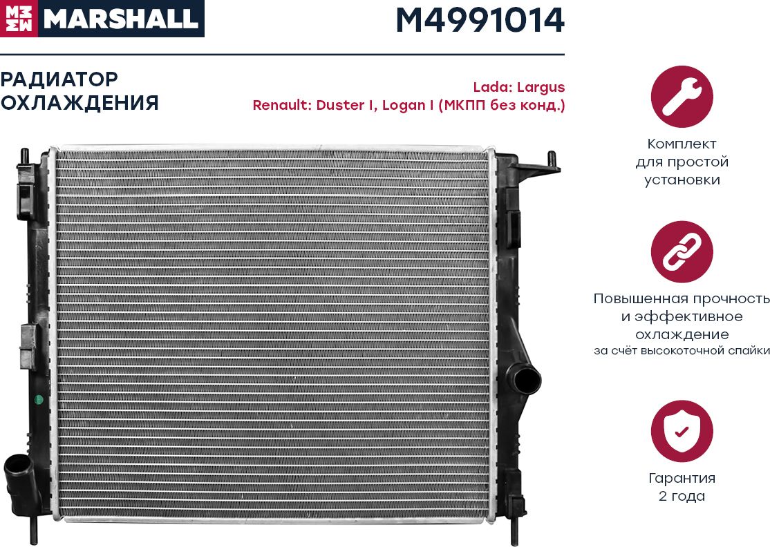 Радиатор RENAULT DUSTER/LOGAN/SANDERO/ LADA LARGUS 1.2-1.6/1.5D -A/C 09 (Marshall). Артикул M4991014