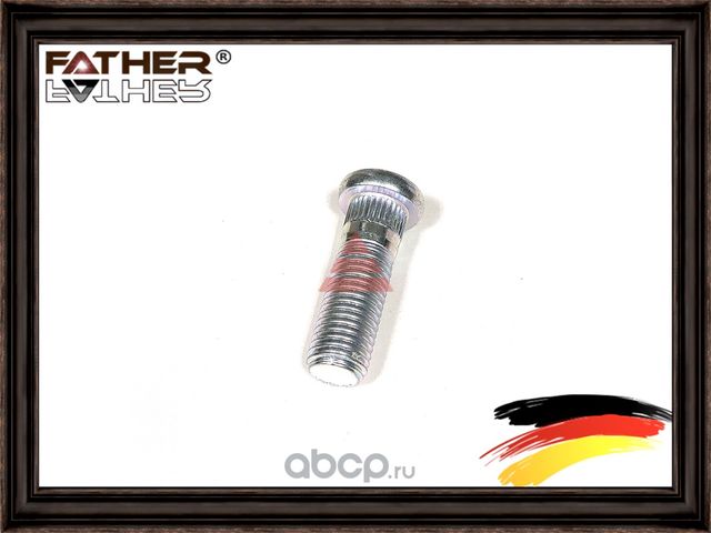 Болт ступицы (Father). Артикул F00127S10