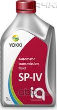 Масло трансмиссионное YOKKI IQ ATF SP-IV 1 л. Артикул YCA081001P