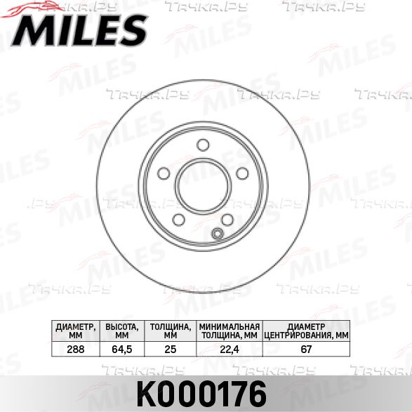 Тормозной диск Miles. Артикул K000176
