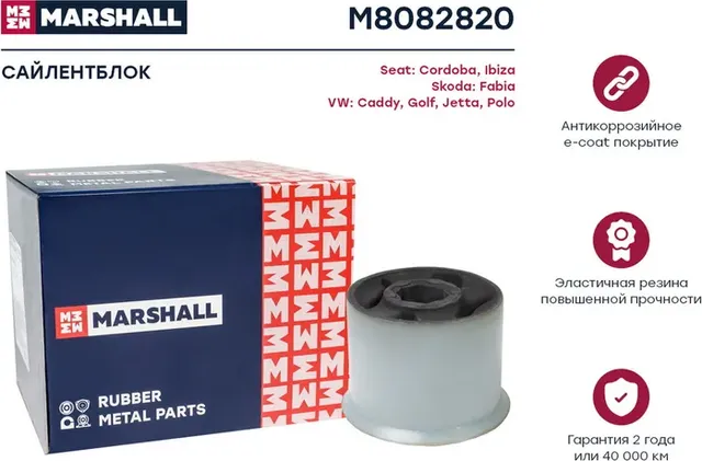 Сайлентблок рычага подвески (Marshall). Артикул M8082820