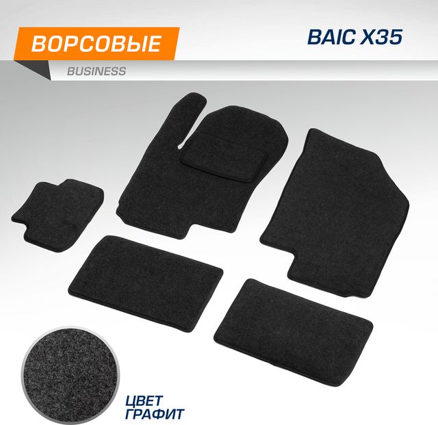 Коврики текстильные AutoFlex Business в салон для BAIC X35 2023-2026 Графит. Артикул 5040201