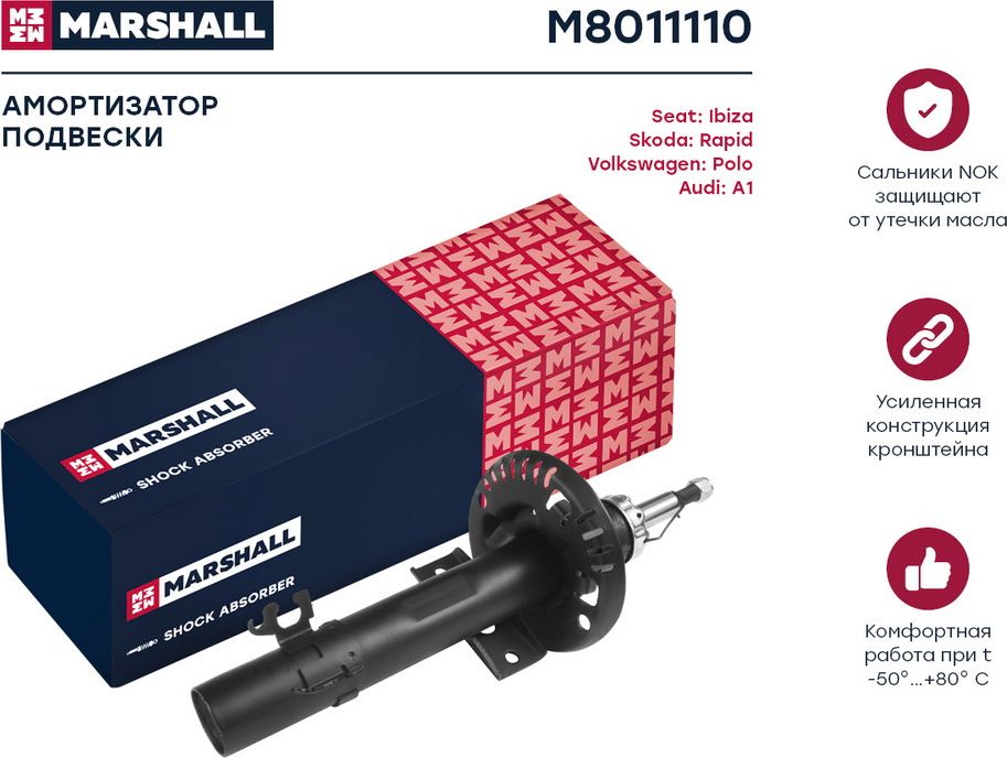 Амортизатор газ. передн. Audi A1 10-/Seat Ibiza V 08-/Skoda Rapid 13-/VW Polo V (Marshall). Артикул M8011110