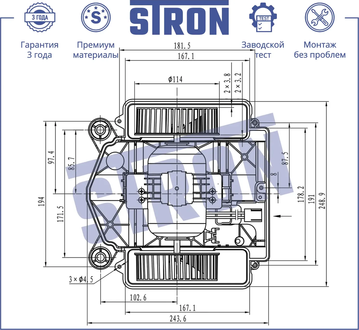 Вентилятор отопителя (Гарантия 3 года. Установка без проблем) (Stron) Stron. Артикул STIF039