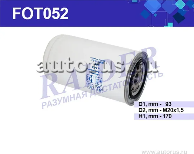 Фильтр топливный (Raider). Артикул FOT052