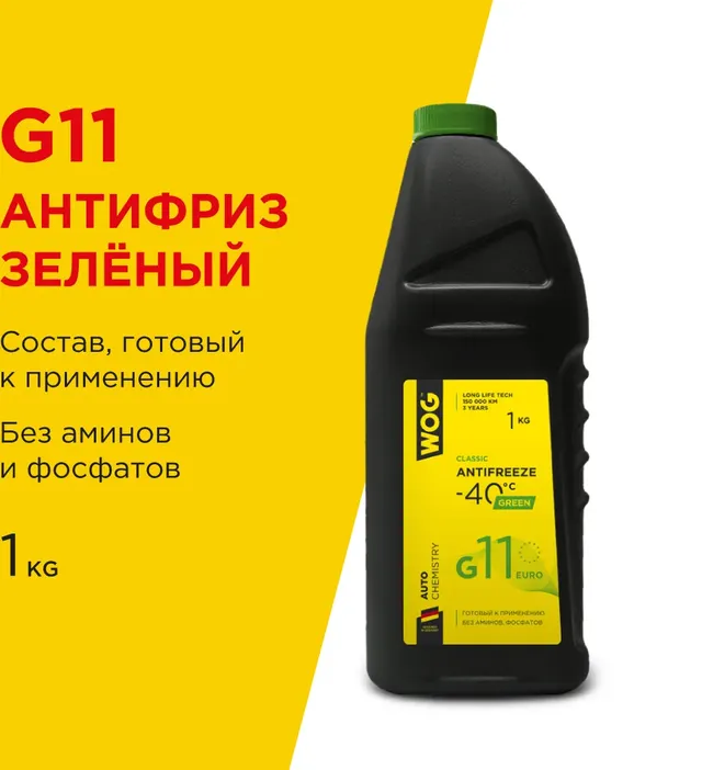 Охлаждающая жидкость Антифриз G11 (-40C) гибридный WOG, 1 кг WOG. Артикул WGC0103