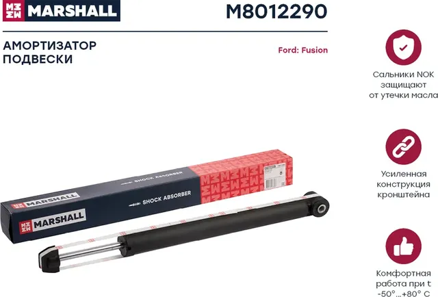 Амортизатор FORD FUSION 08/02- зад.газ. (Marshall). Артикул M8012290