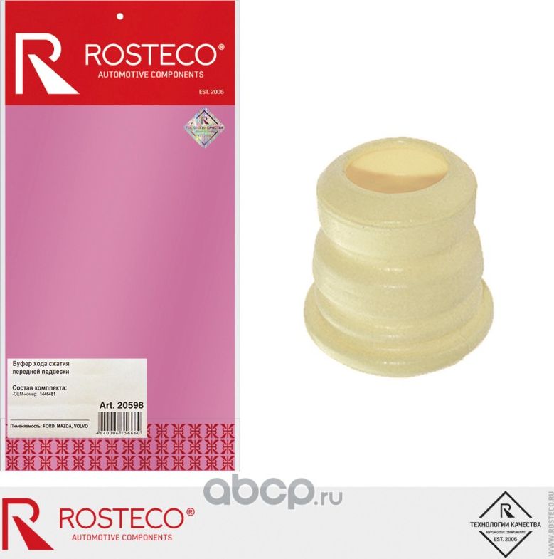 Отбойник амортизатора (Rosteco). Артикул 20598