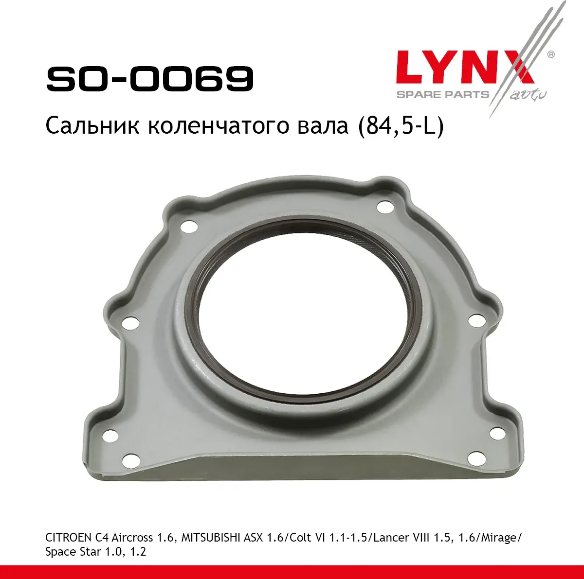 Сальник коленчатого вала (Lynxauto). Артикул SO0069
