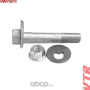 Болт развальный комплект (VTR). Артикул VW7501T