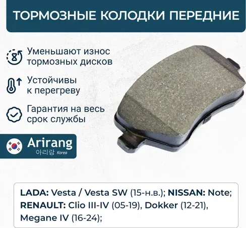 Колодка дискового тормоза перед. (Arirang). Артикул ARG281621