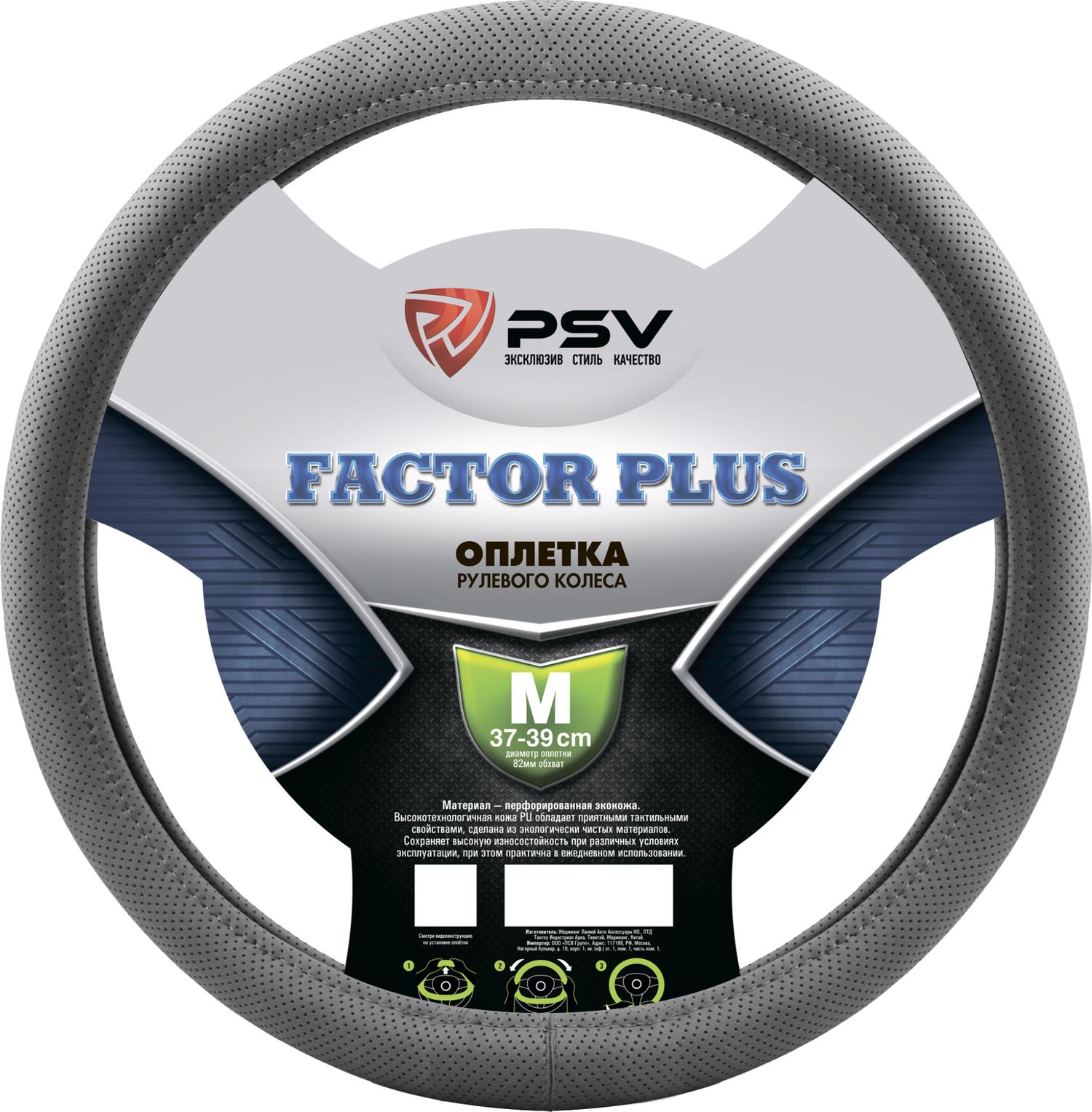 Оплётка на руль PSV Factor Plus (размер M, экокожа, цвет СЕРЫЙ). Артикул 131100
