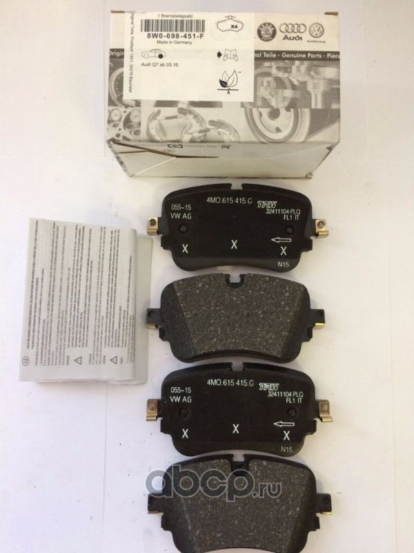 Тормозные колодки VAG. Артикул 8W0698451Q