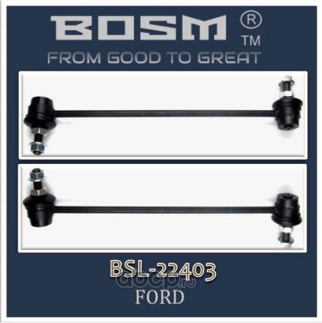 КОМПЛЕКТ ПЕРЕДНИХ СТОЕК СТАБИЛИЗАТОРА BOSM BSL-2-2403 FORD 1 851 900 Bosm. Артикул BSL22403