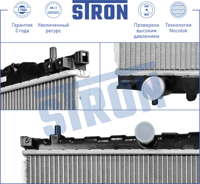 Радиатор двигателя Stron. Артикул STR0418