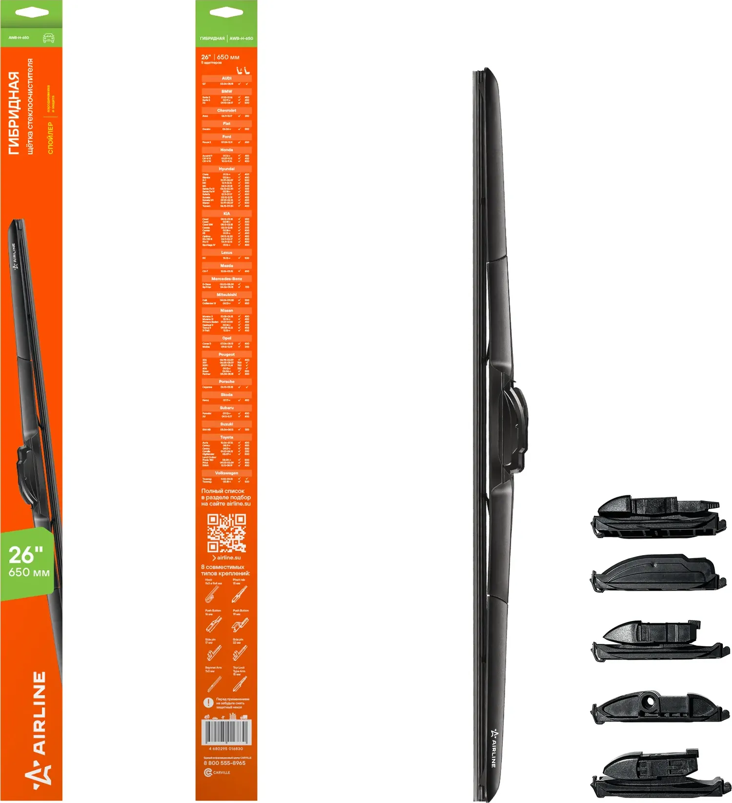 Щетка стеклоочистителя гибрид 650мм (26) 3 адаптера (AWB-H-650) (Airline). Артикул awb-h-650