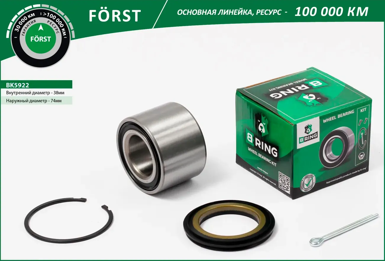 Подшипник ступицы MERCEDES A (W169) (04-)  B (W245) (05-) перед. (компл.) [38x74x50] (BK5922) B-RING B-Ring. Артикул bk5922