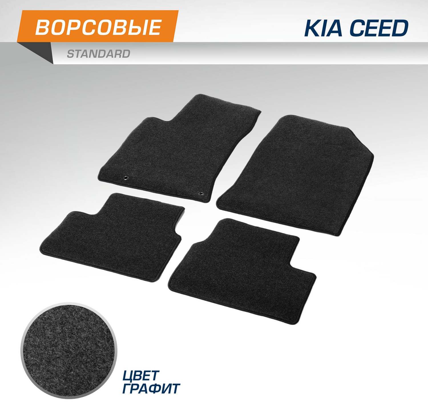 Коврики AutoFlex для салона Kia Ceed III поколение 2018-2026. Артикул 4280603