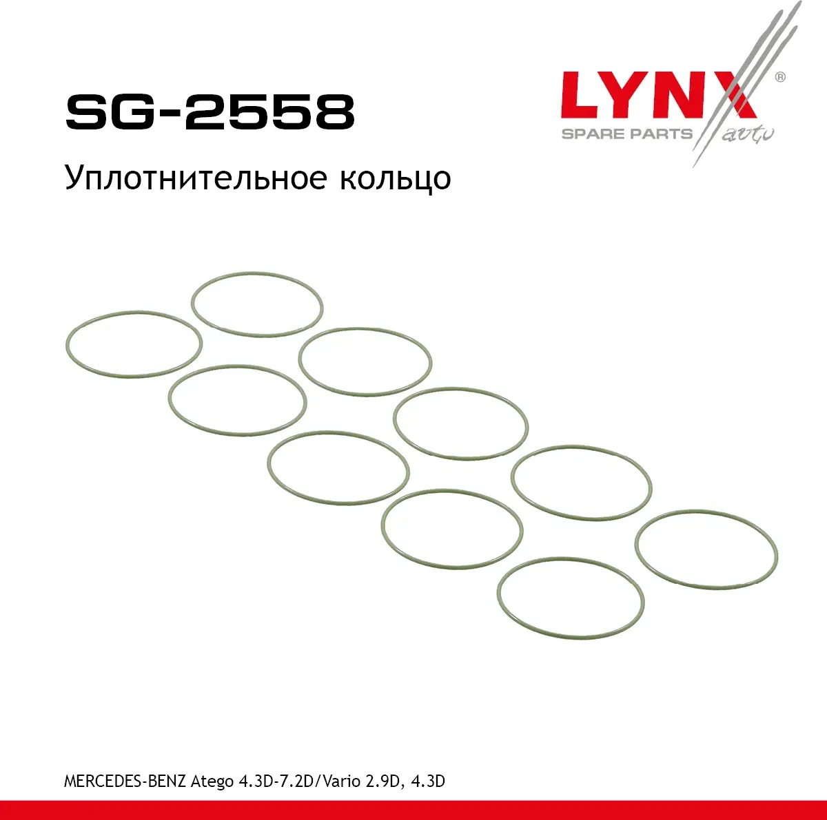 Уплотнительное кольцо (Lynxauto). Артикул SG2558