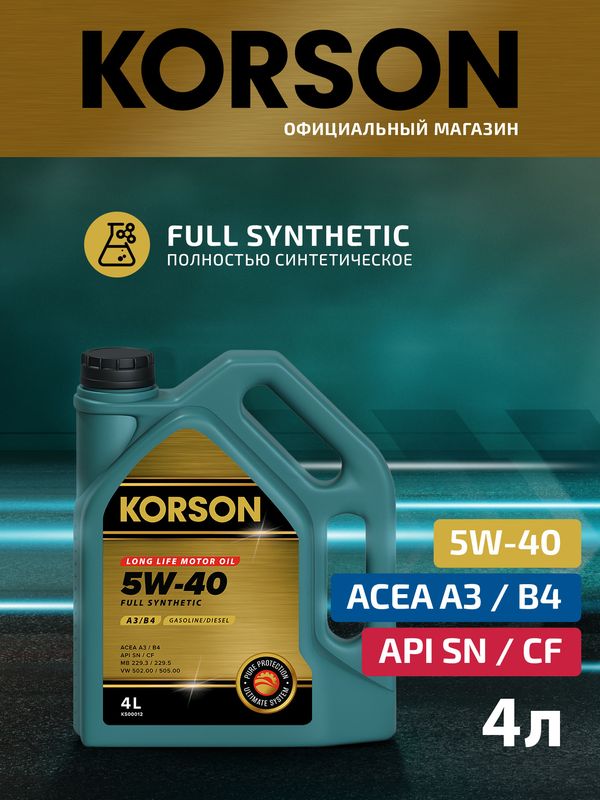Масло моторное FULL SYNTHETIC 5W-40 A3/B4 синтетическое 4л (Korson). Артикул KS00012