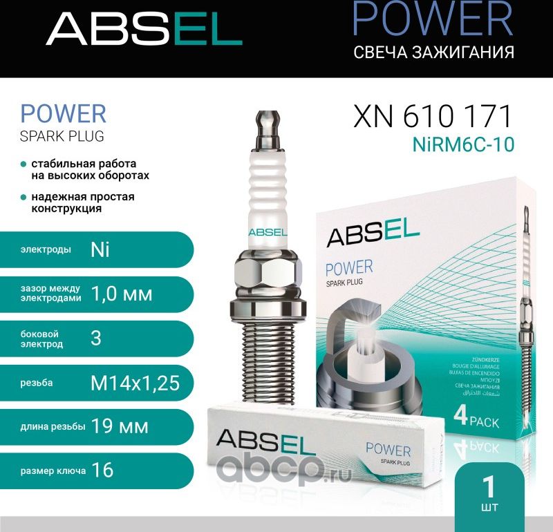 Свеча зажигания NiRM6C-10 (Absel) Absel. Артикул XN610171