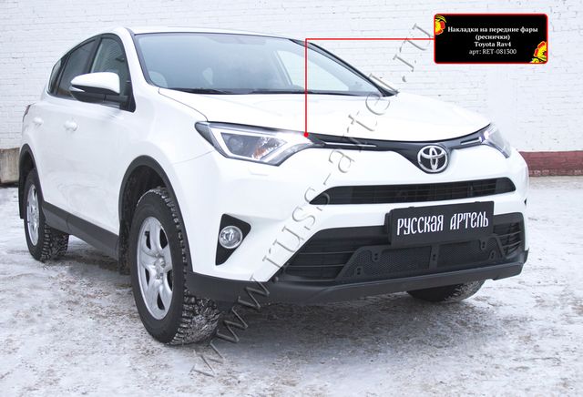 Накладки Русская Артель на передние фары (реснички) для Toyota RAV4 IV 2015-2019. Артикул RET-081300