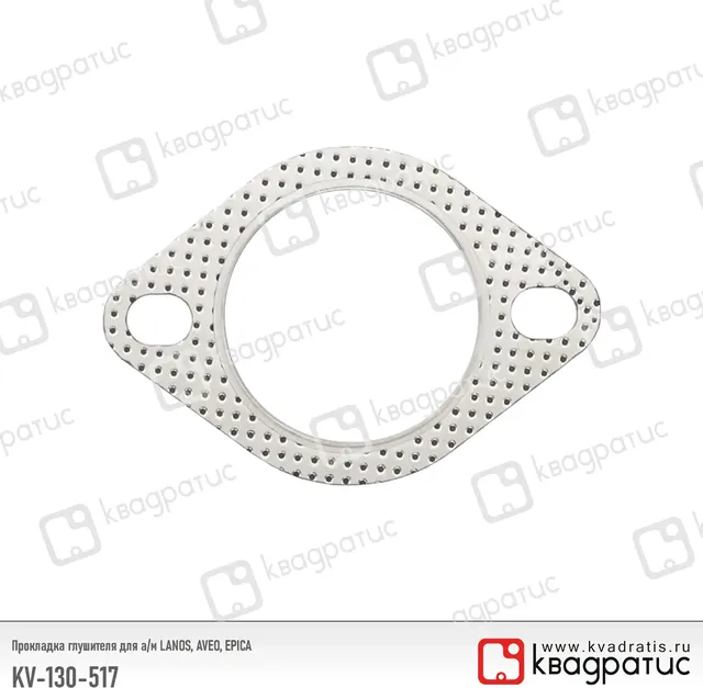ПРОКЛАДКА РЕЗОНАТОРА CHEVROLET LANOS (Квадратис). Артикул KV130517