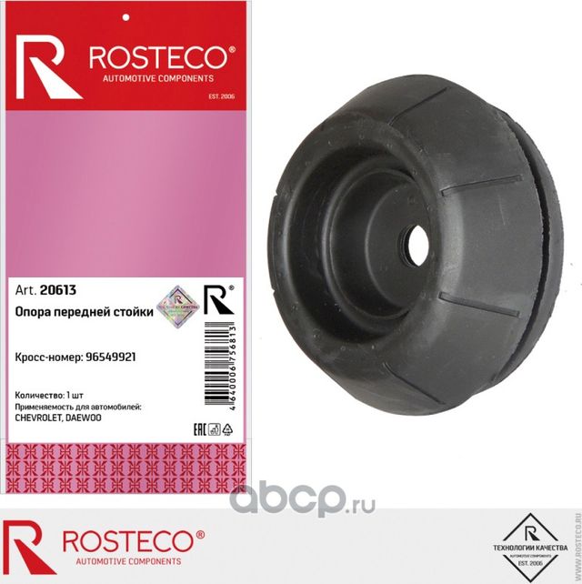 Опора передней стойки (Rosteco). Артикул 20613