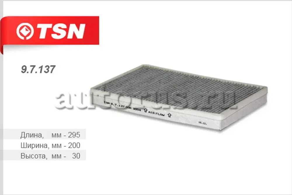 Фильтр салона (TSN). Артикул 9.7.137
