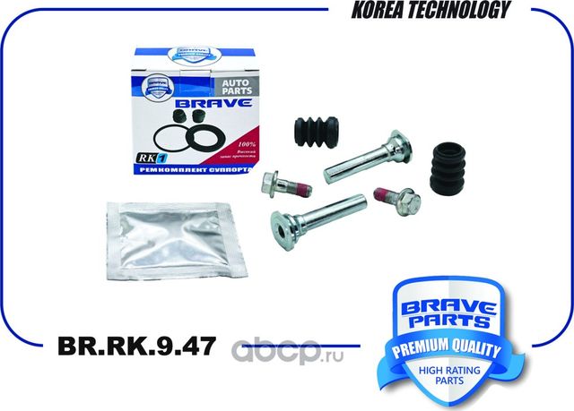 Ремкомплект суппорта 96316581 BR.RK.9.47 Matiz, Spark, Aveo T200 (Brave). Артикул BRRK947
