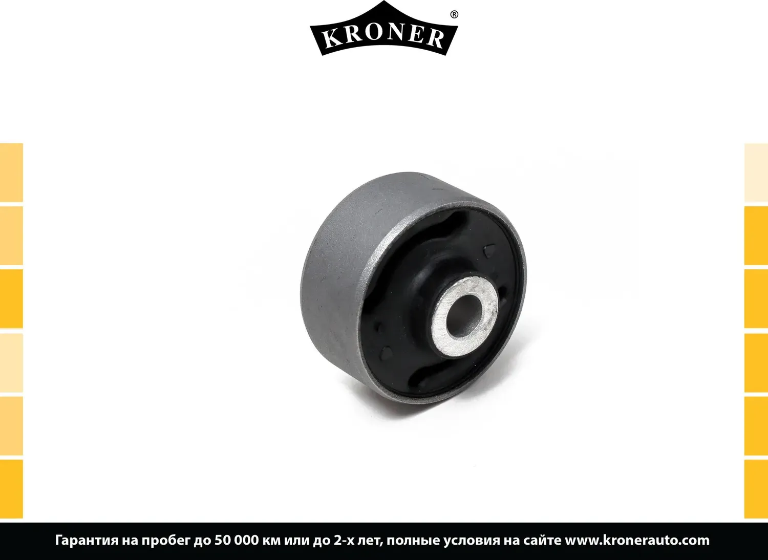 Сайлентблок рычага подвески (Kroner). Артикул K330214