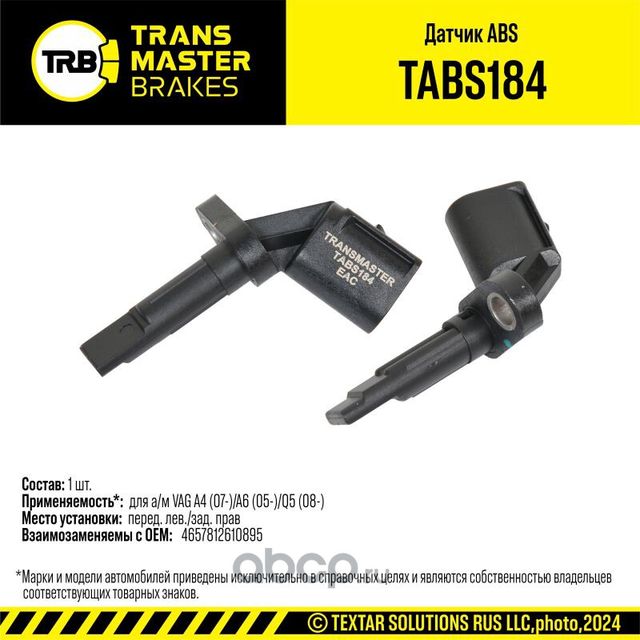 Датчик ABS для ам VAG A4 07-A6 05-Q5 08- перед. лев.зад. прав. 92678 (Transmaster). Артикул TABS184